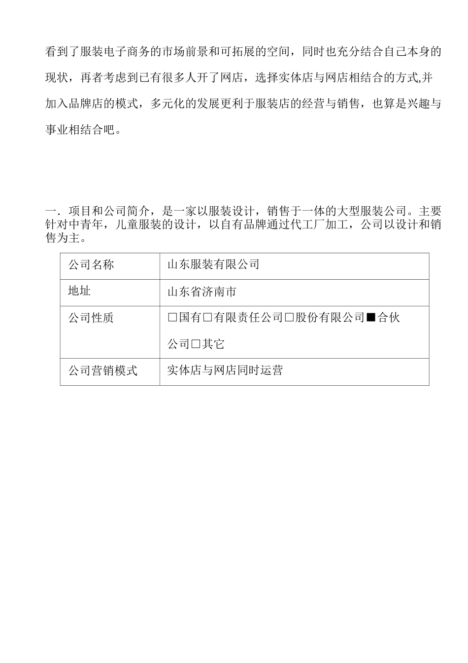 服装公司创业策划书_第2页