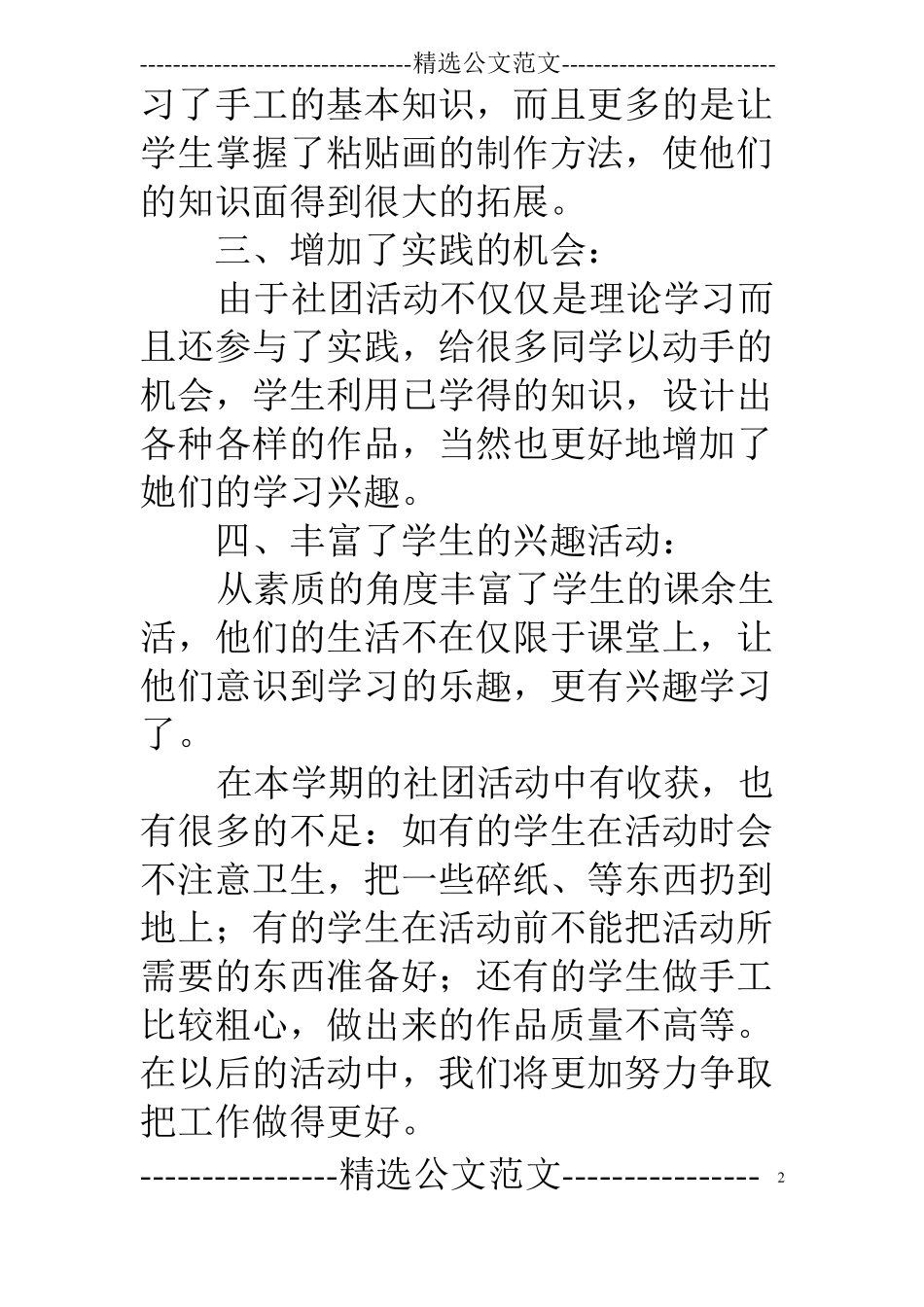 手工社团九月总结_第2页