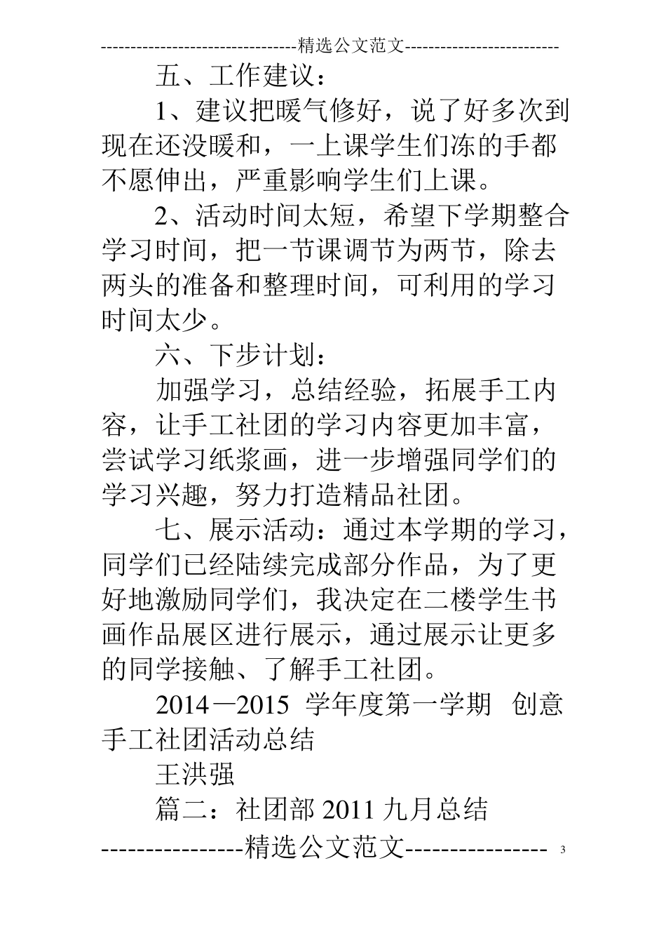 手工社团九月总结_第3页