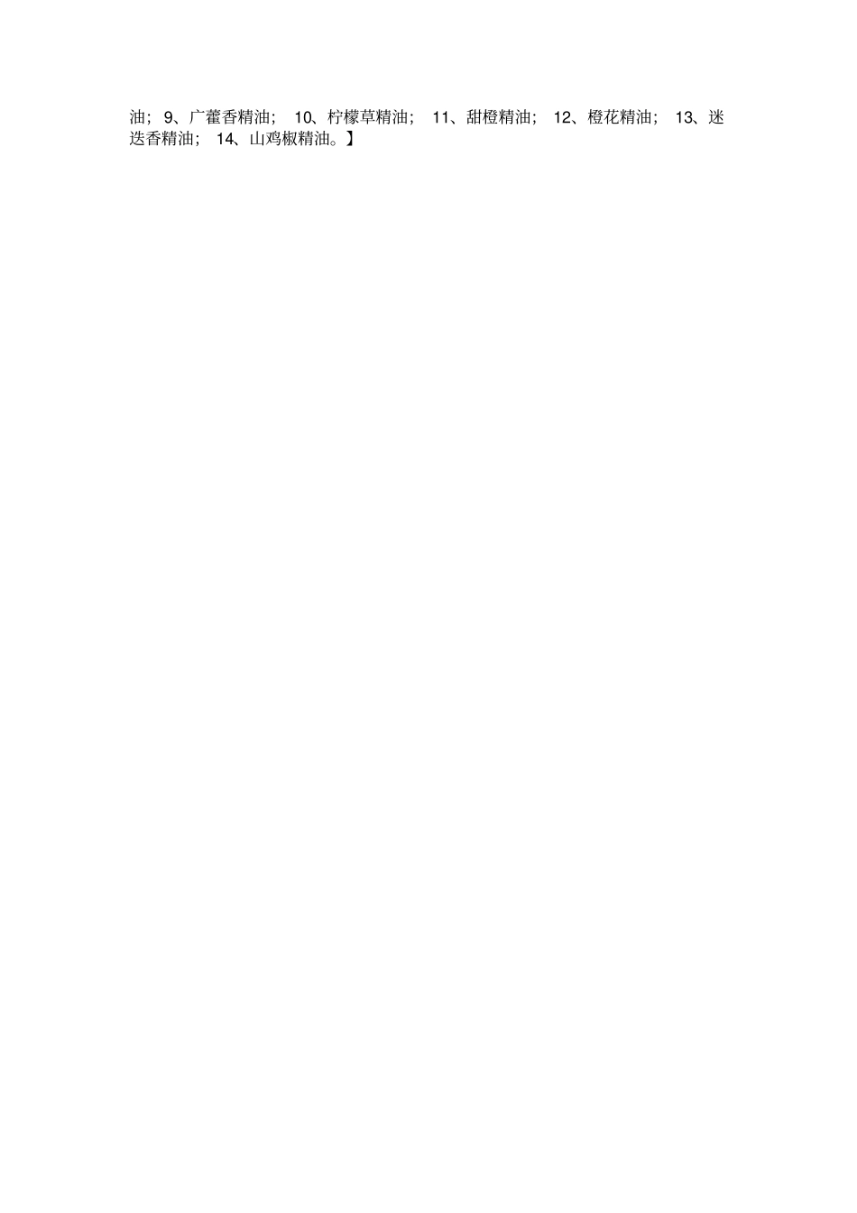 手工皂的制作工艺及不同成分功效教材_第2页