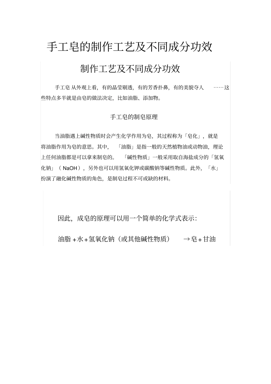 手工皂的制作工艺及不同成分功效教材_第3页