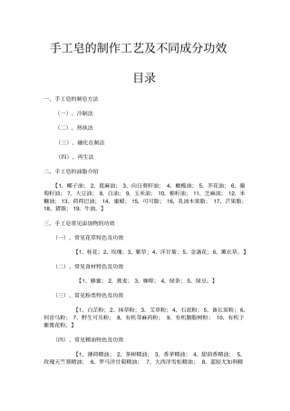 手工皂的制作工艺及不同成分功效教材