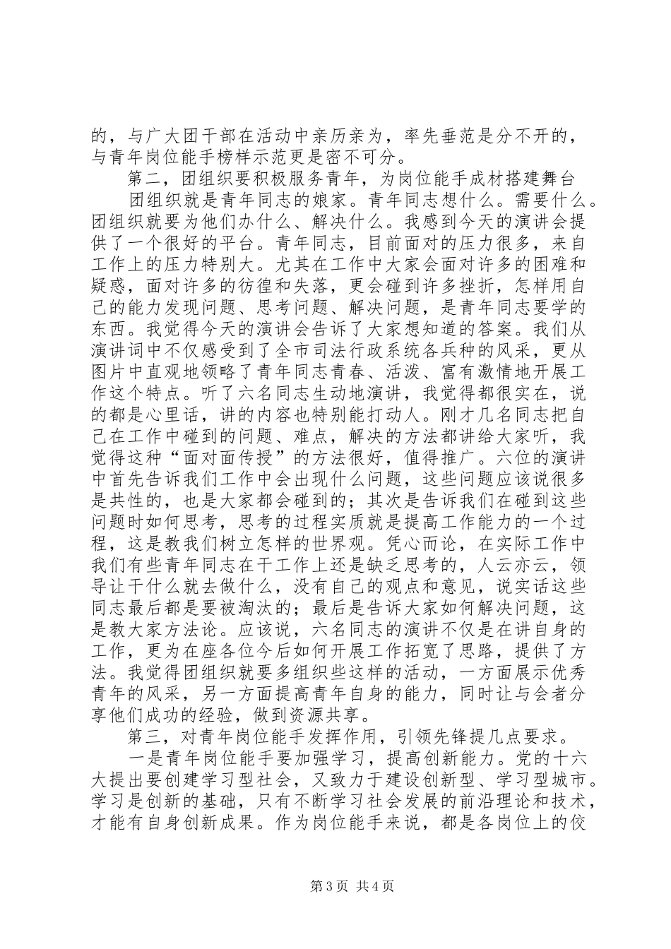 司法行政系统青年岗位会议讲话发言_第3页