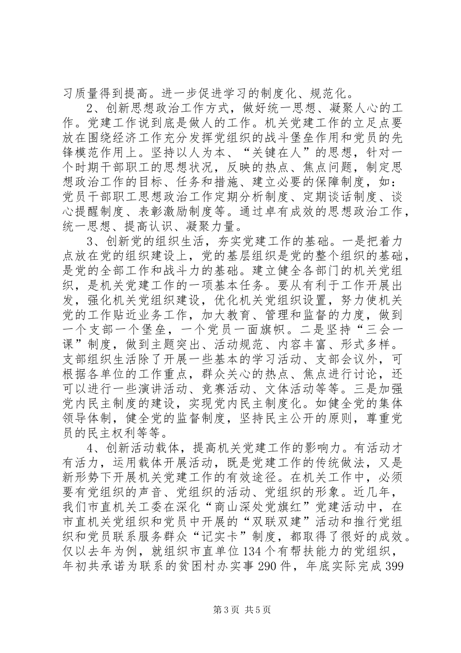 组织系统论坛领导讲话发言_第3页