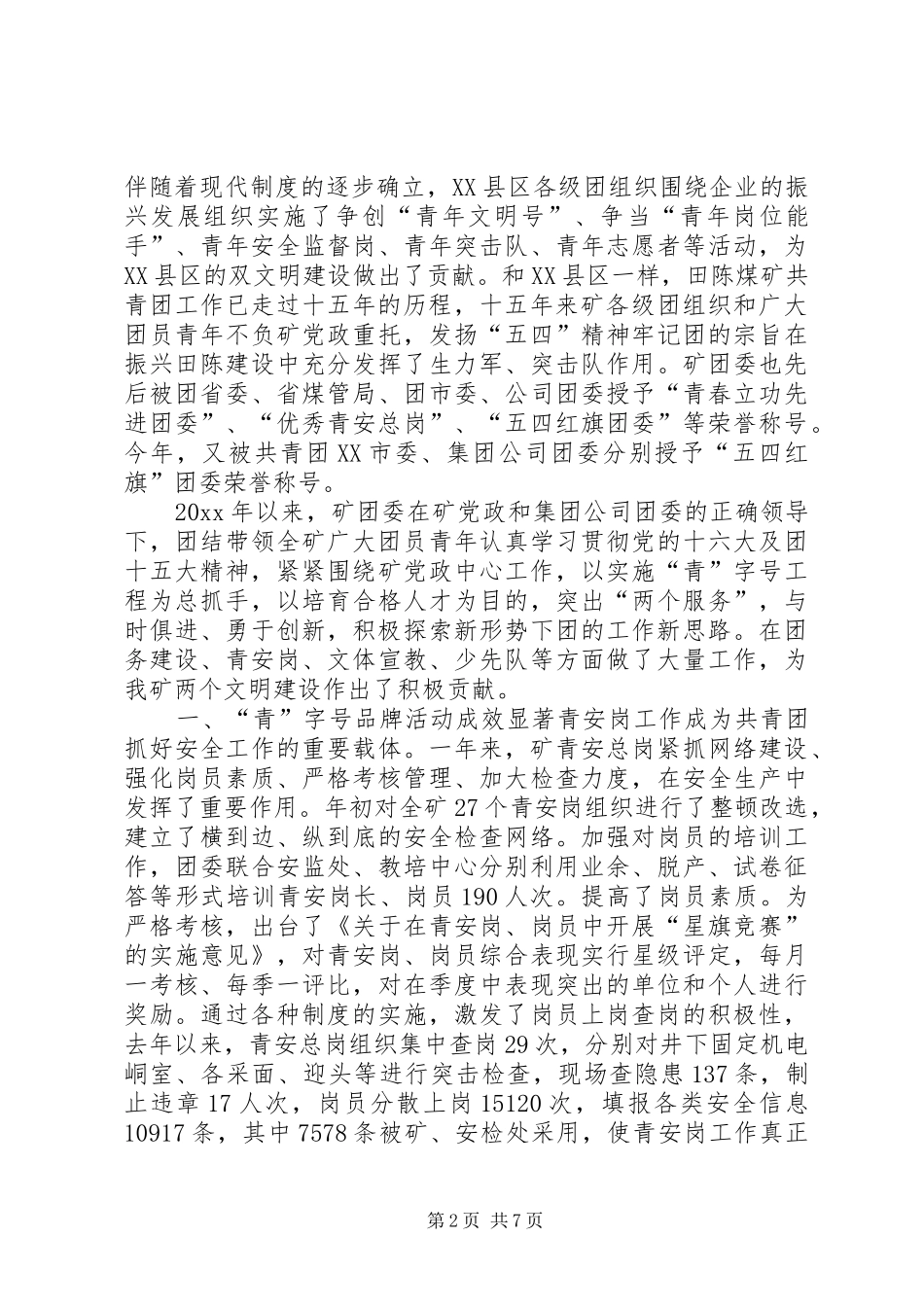 团委领导在五四青年表彰大会上的讲话发言_第2页