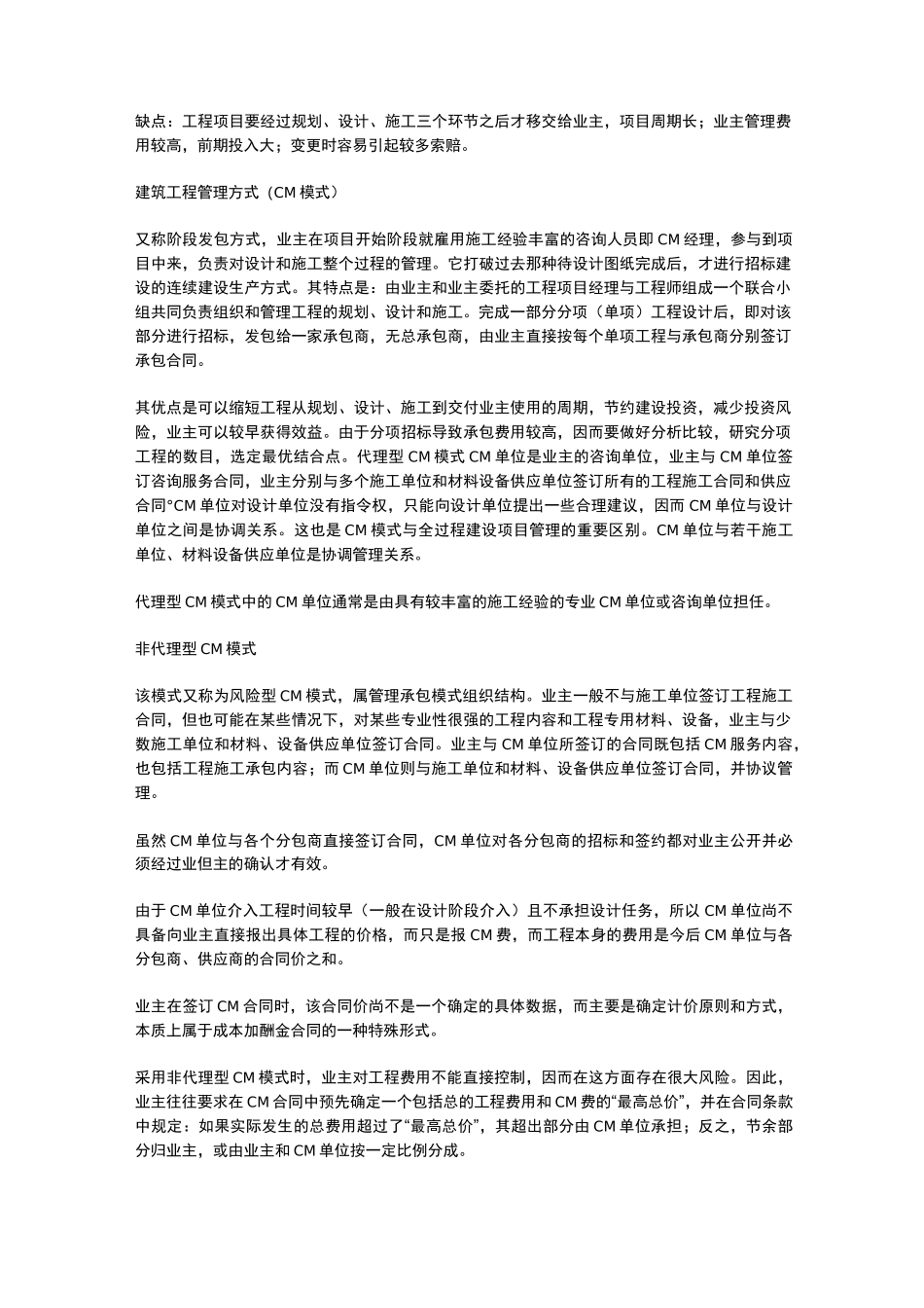 EPC工程项目管理_第2页