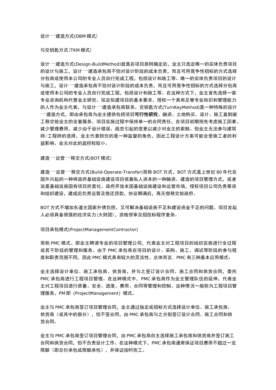 EPC工程项目管理_第3页