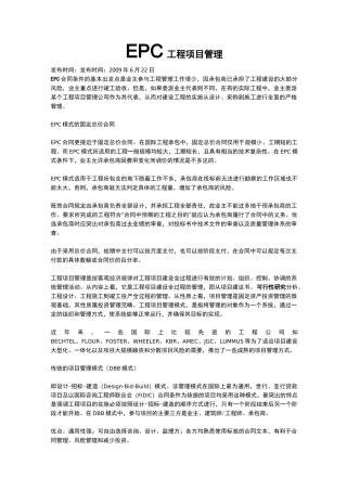 EPC工程项目管理