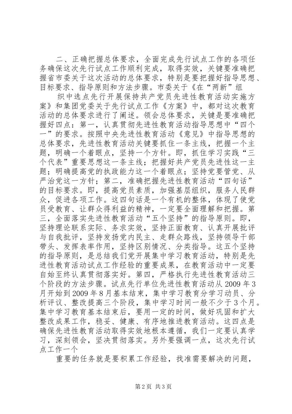 区委副书记在非公企业试点动员会的讲话发言_第2页