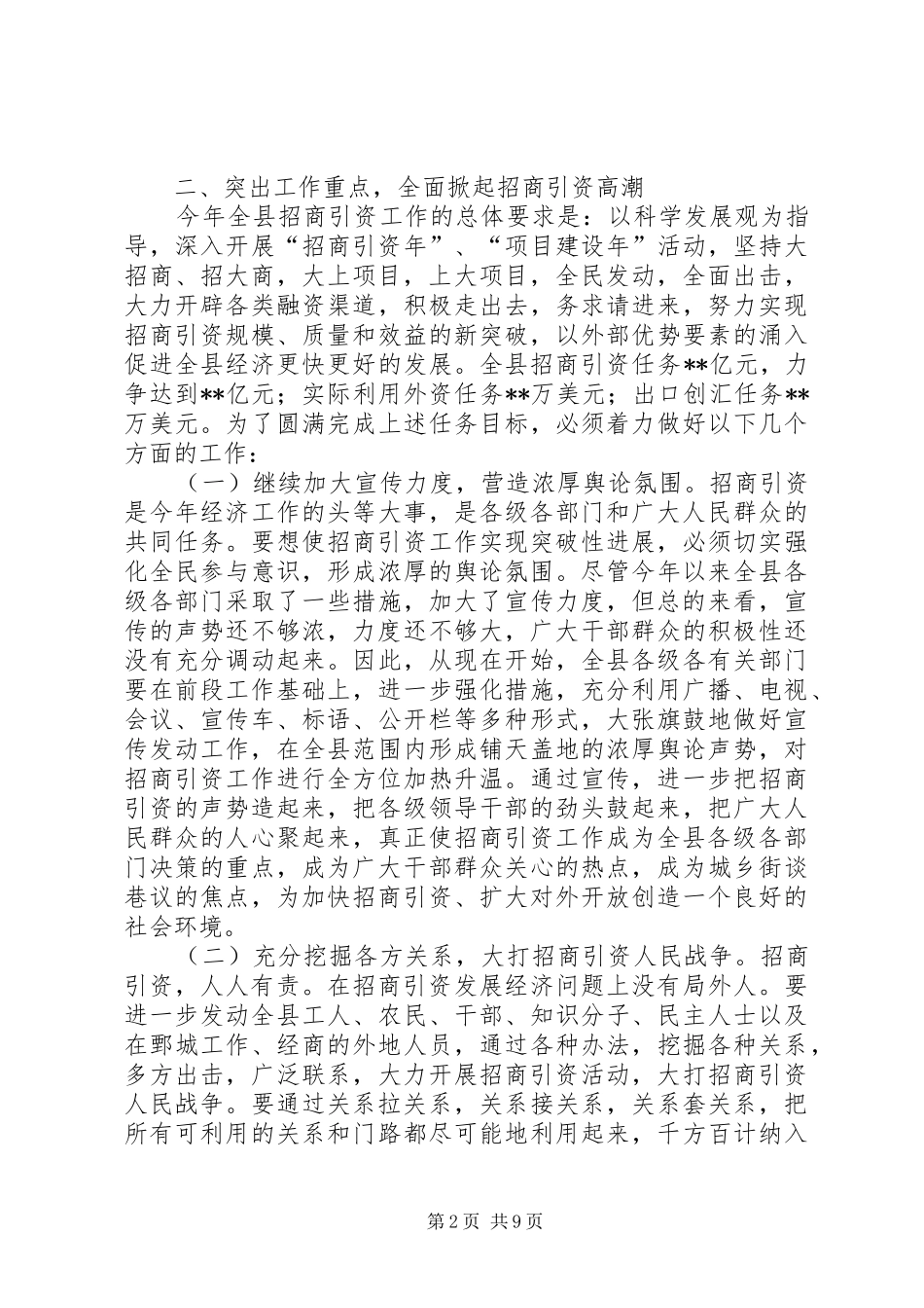 在全县招商引资表彰暨动员大会上的讲话发言_1_第2页