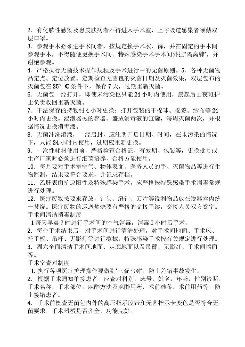 手术室各项规章制度_第2页