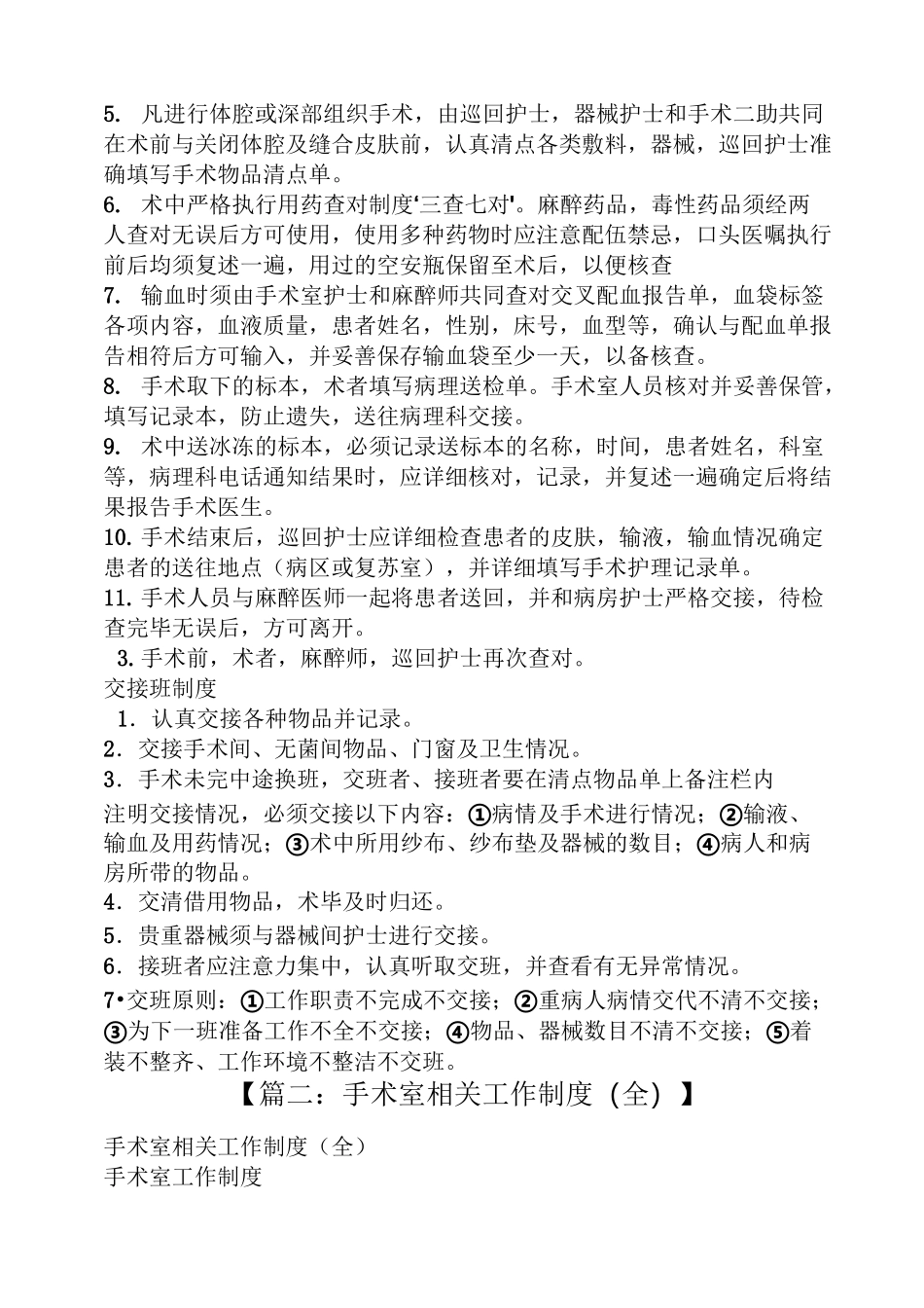 手术室各项规章制度_第3页