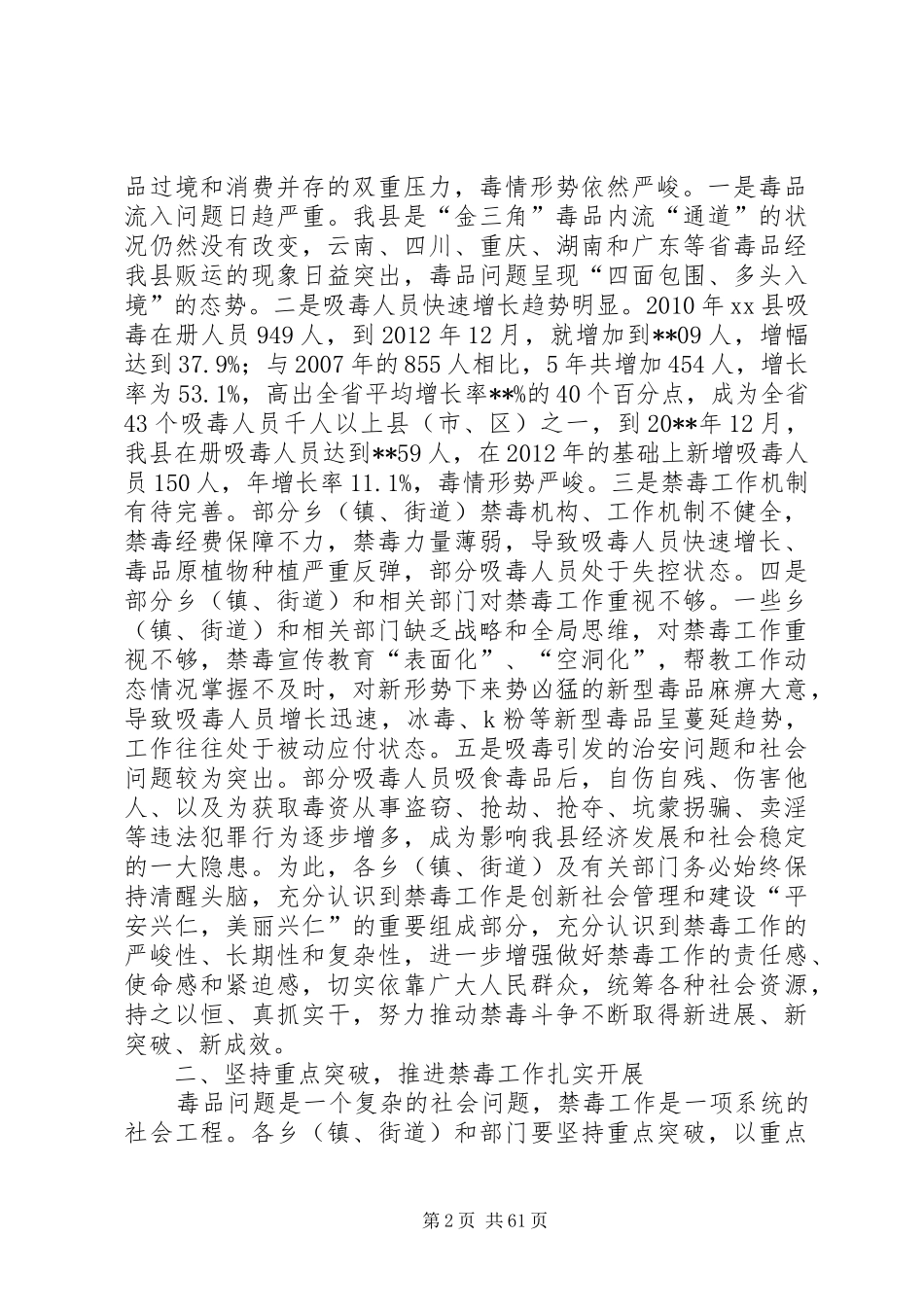 县长在全县禁毒工作会议上的讲话发言_1_第2页
