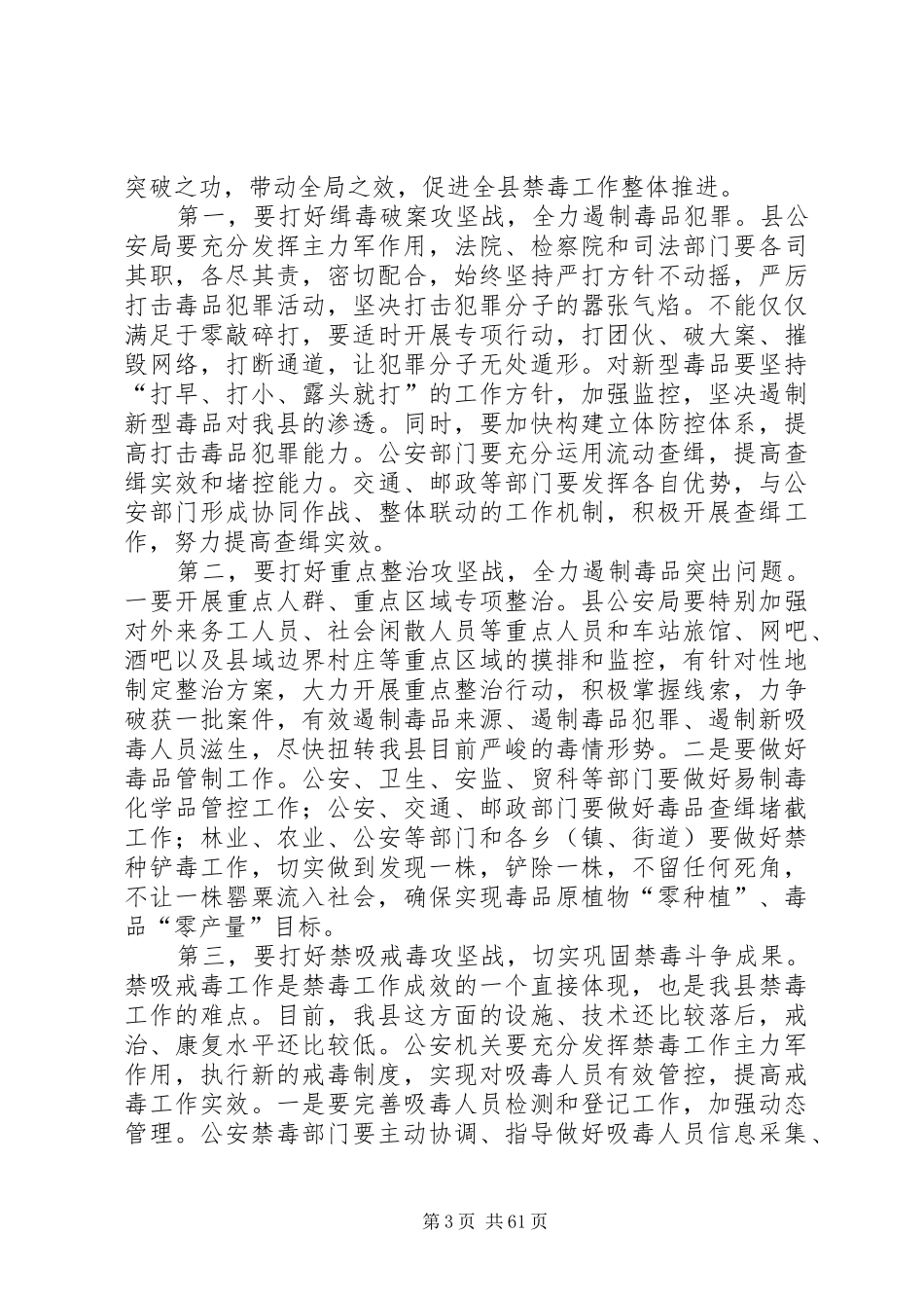县长在全县禁毒工作会议上的讲话发言_1_第3页