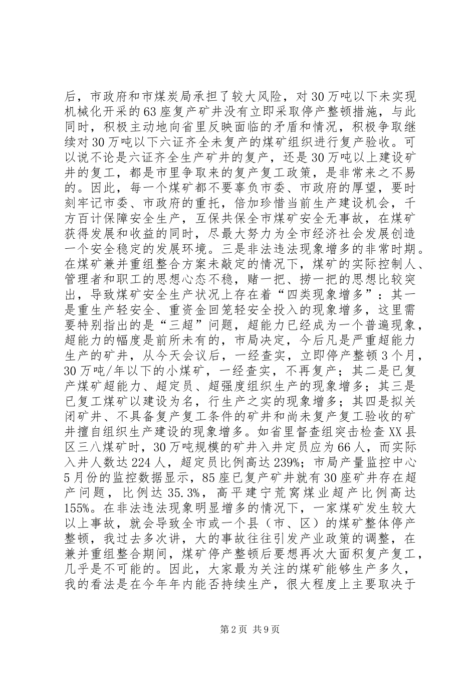 在全市地方煤矿6月份安全例会上的讲话发言_第2页