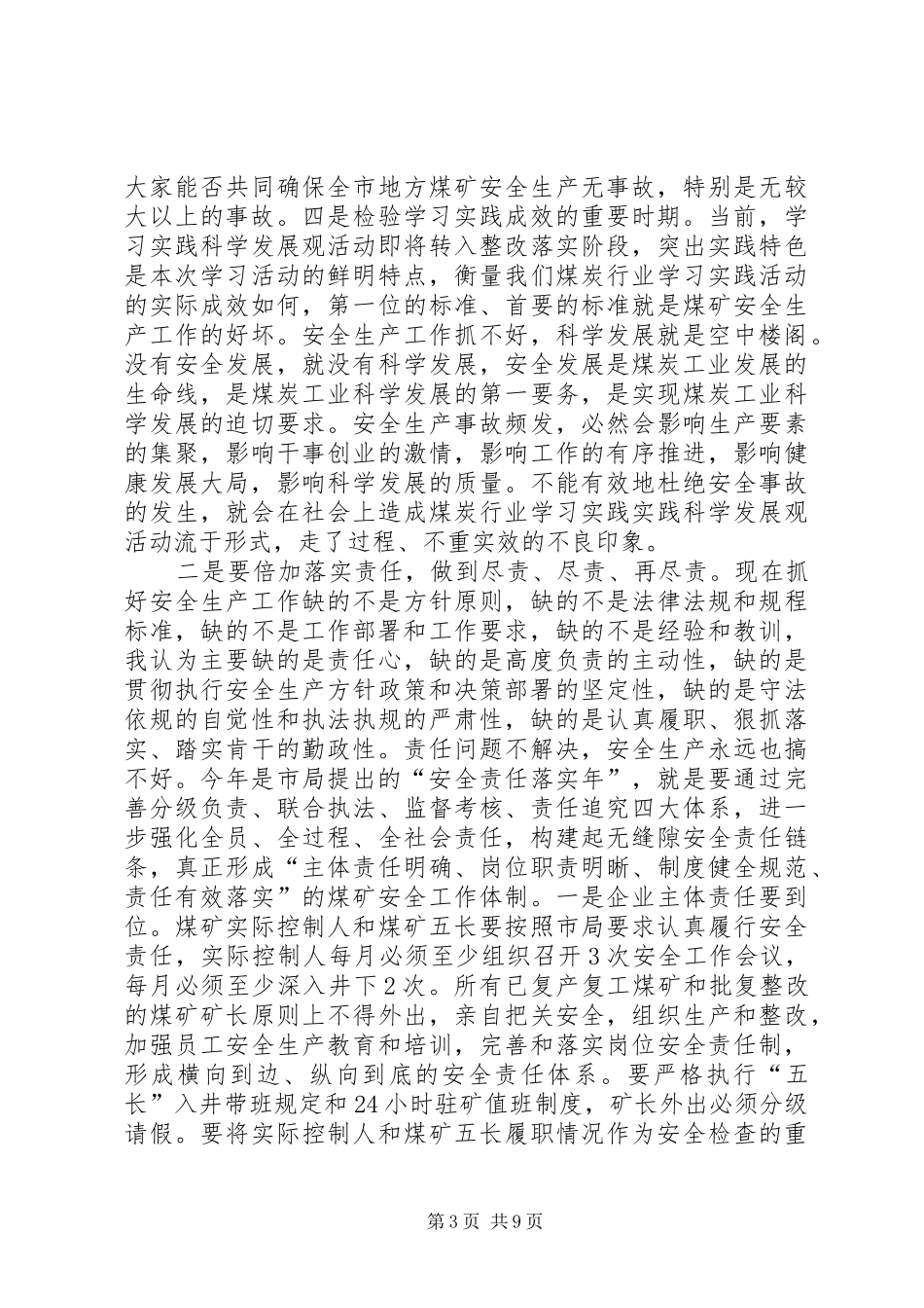 在全市地方煤矿6月份安全例会上的讲话发言_第3页