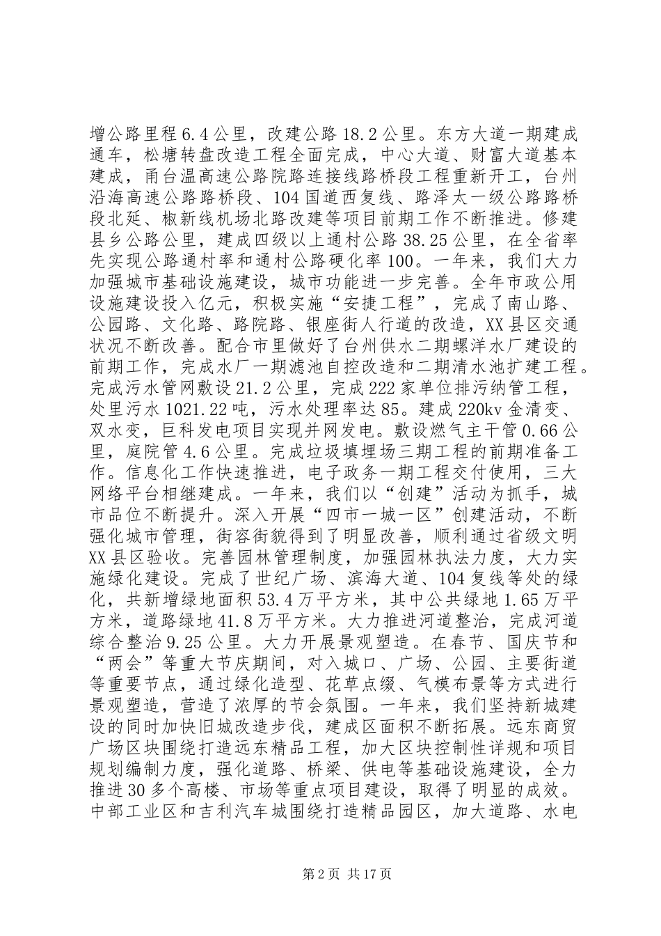 城建工作会议上的讲话发言_第2页