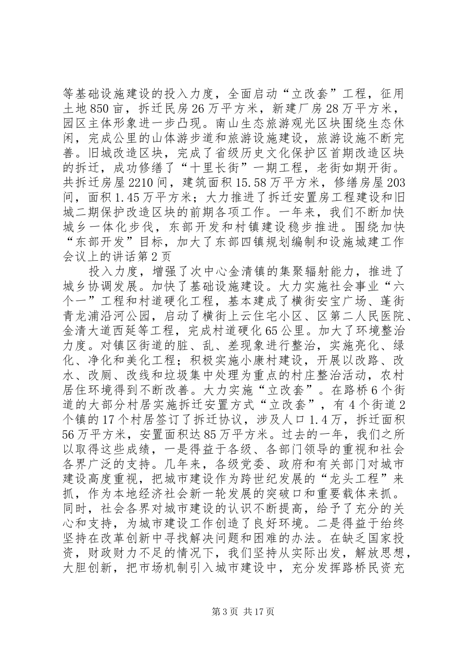 城建工作会议上的讲话发言_第3页