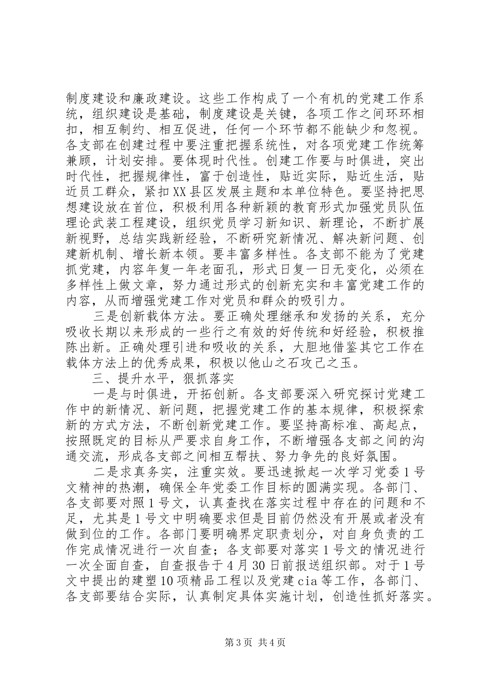 在省管企业共青团创新工作现场会上的讲话发言_第3页