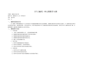 手工编织教学大纲
