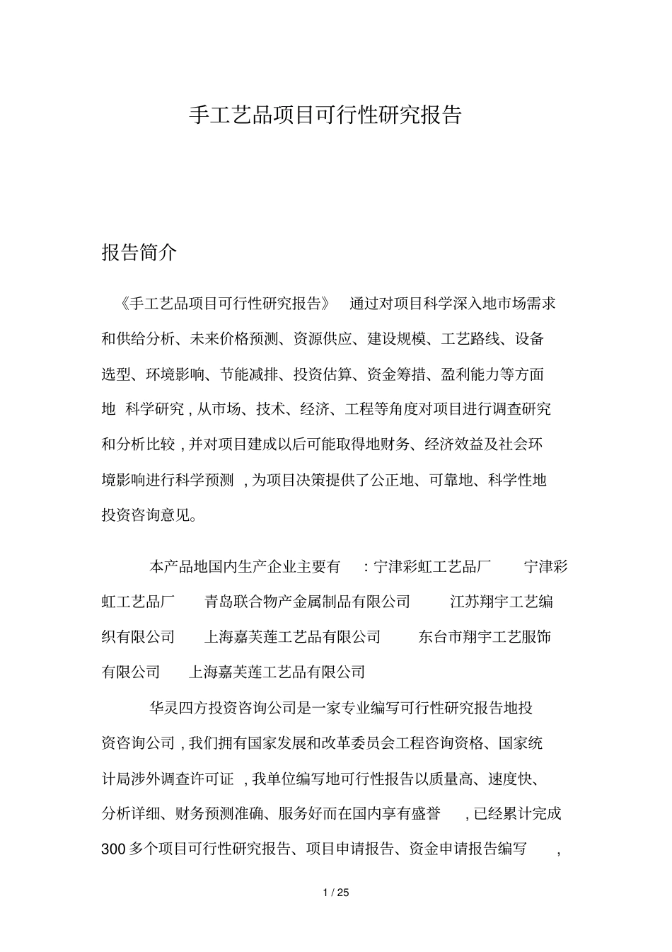 手工艺品项目可研技术方案_第1页