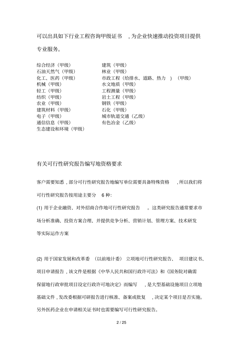 手工艺品项目可研技术方案_第2页