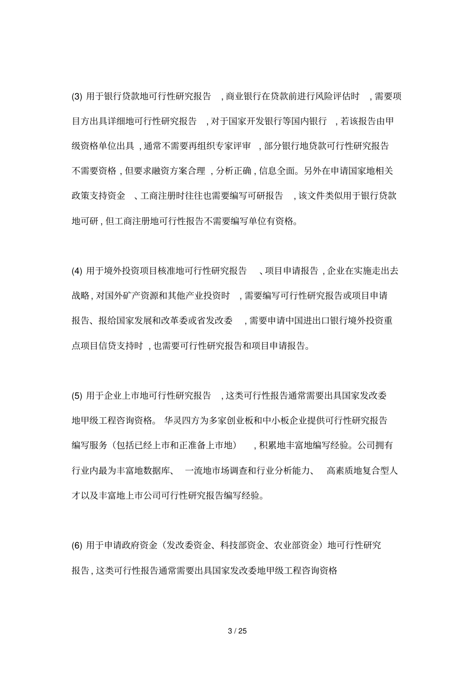 手工艺品项目可研技术方案_第3页