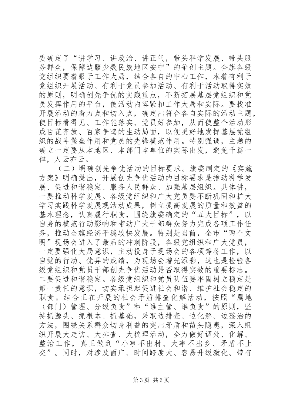 在创先争优活动动员会讲话发言_第3页