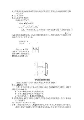 发电机差动保护原理
