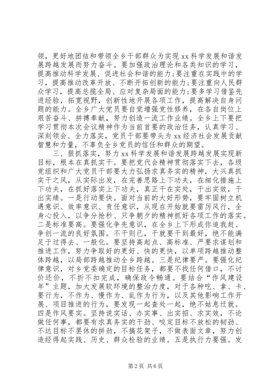 乡镇党代会闭幕式讲话发言_第2页