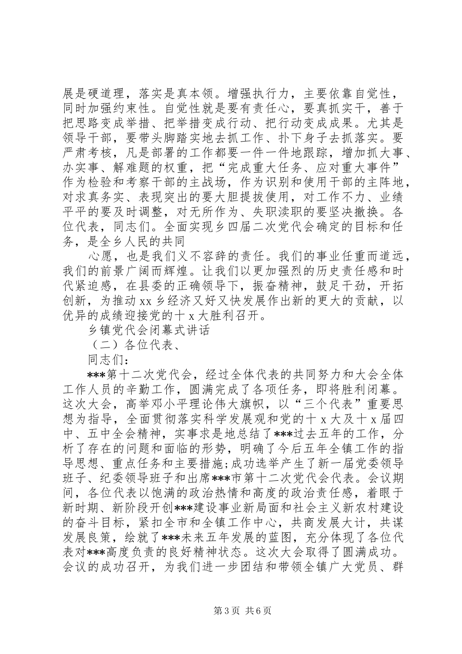 乡镇党代会闭幕式讲话发言_第3页