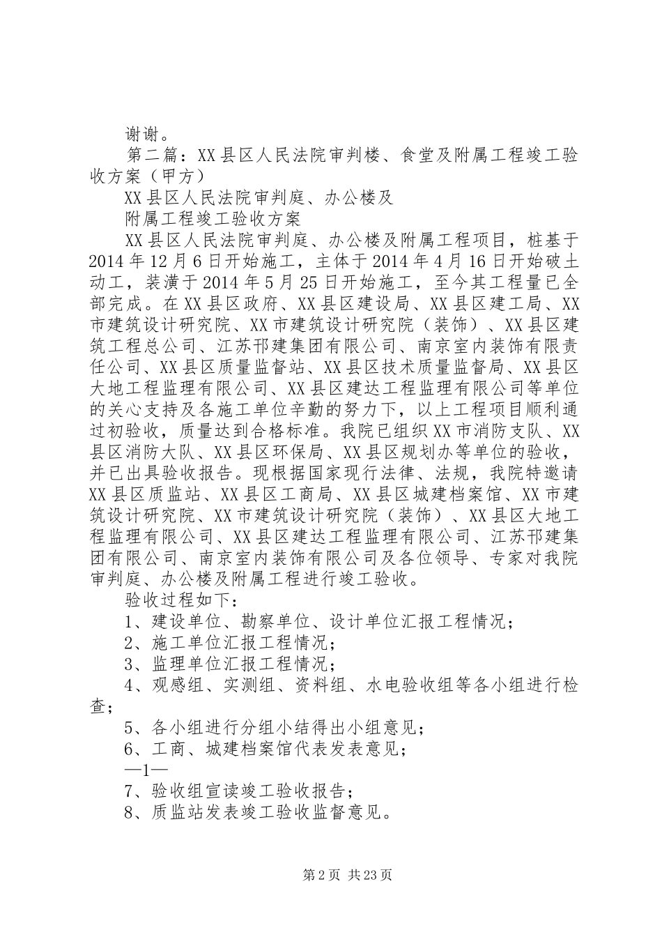 法院院长在法庭审判楼竣工验收典礼上的讲话发言_第2页