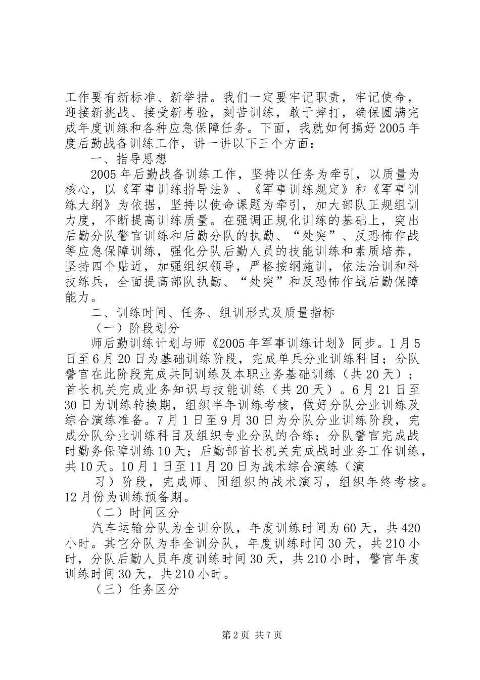 公安部部长讲话发言精神_第2页