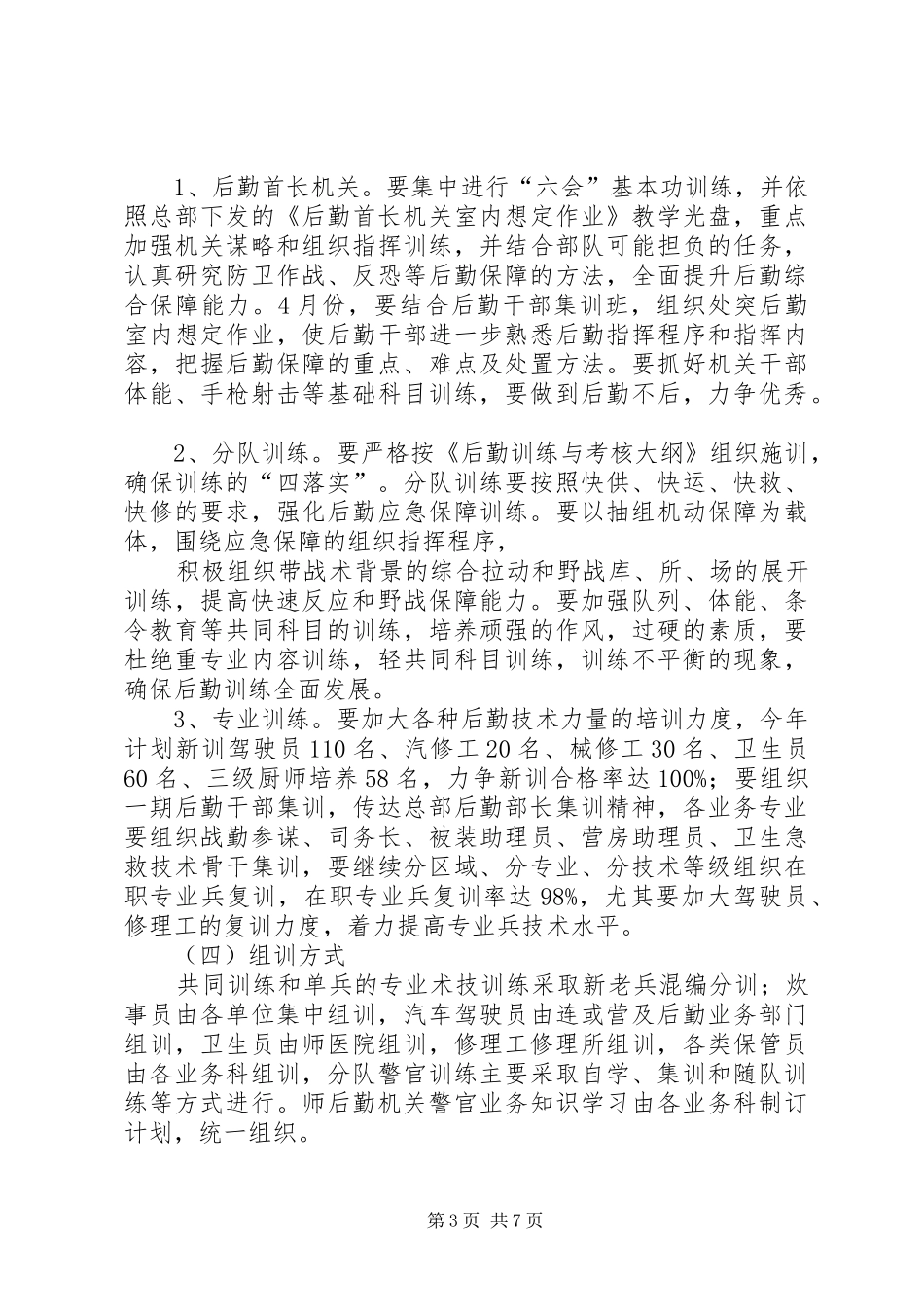 公安部部长讲话发言精神_第3页