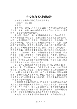 公安部部长讲话发言精神