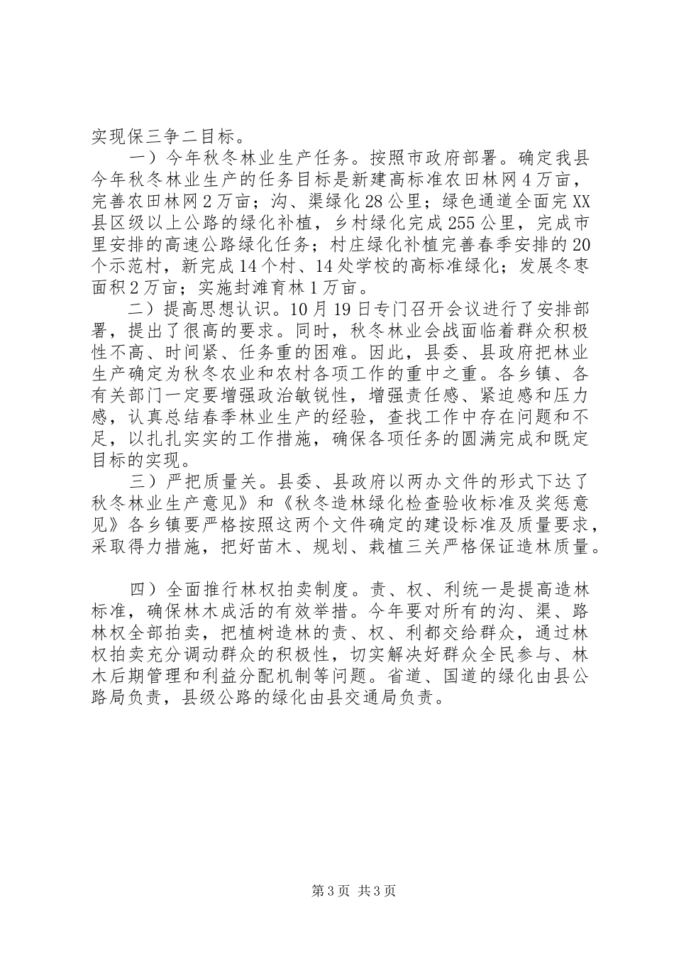 在农业农村推进改善大会上的讲话发言_第3页