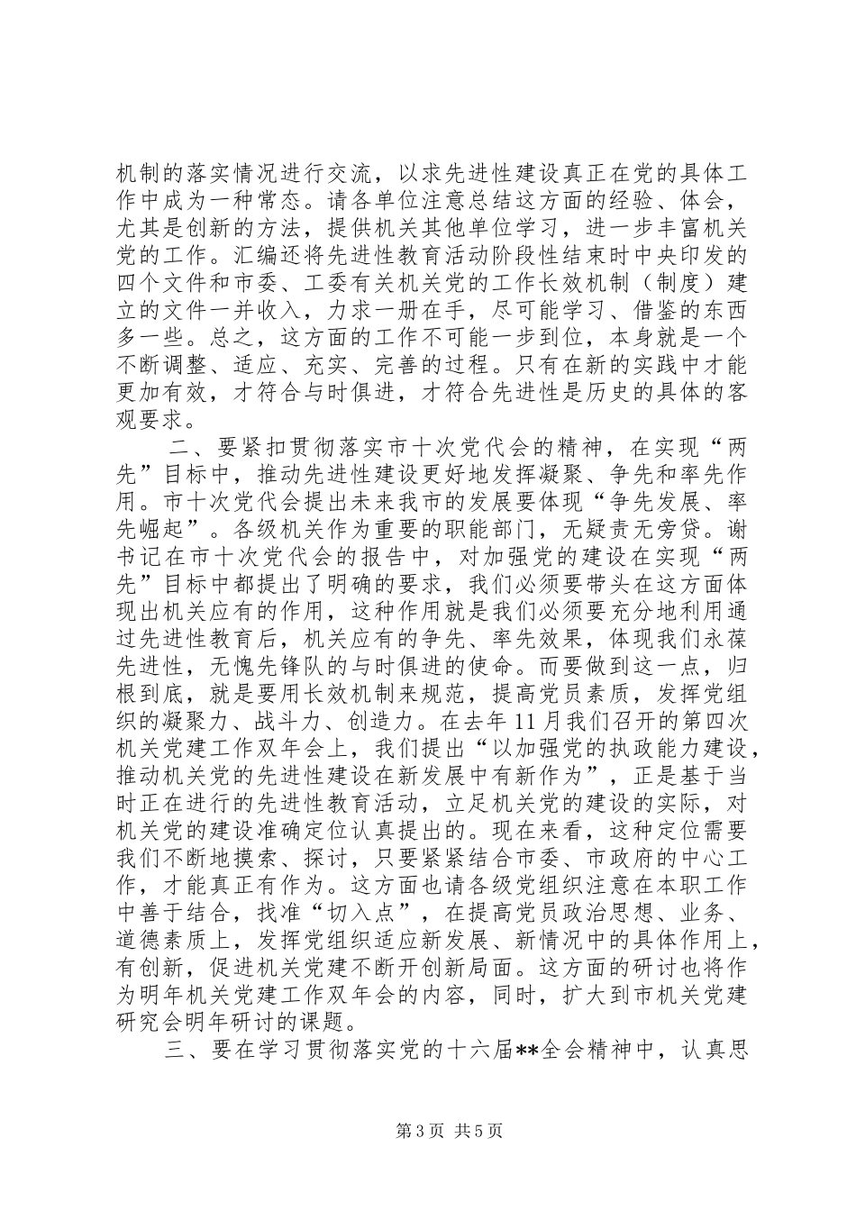 先进性建设建现场会讲话发言_第3页