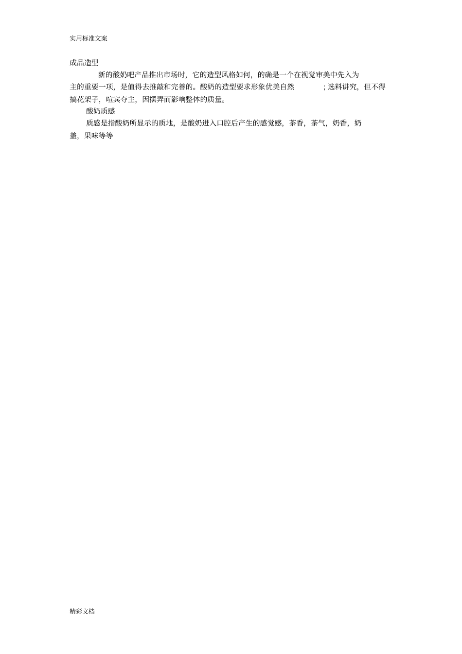 手工酸奶每一杯都是用心酿制_第2页
