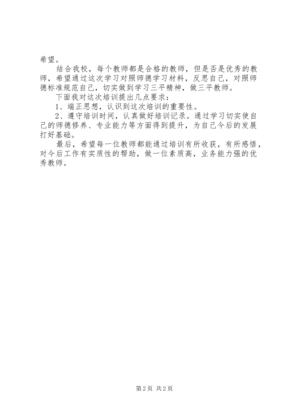 倡导三平精神动员会讲话发言_第2页