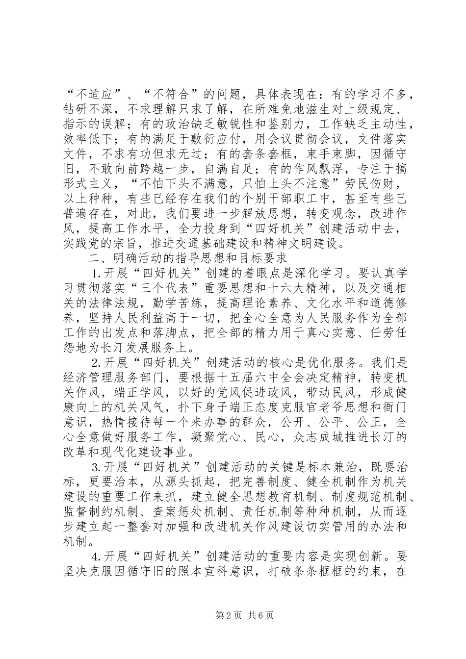 交通局长在争创“四好机关”活动动员大会上的讲话发言_第2页
