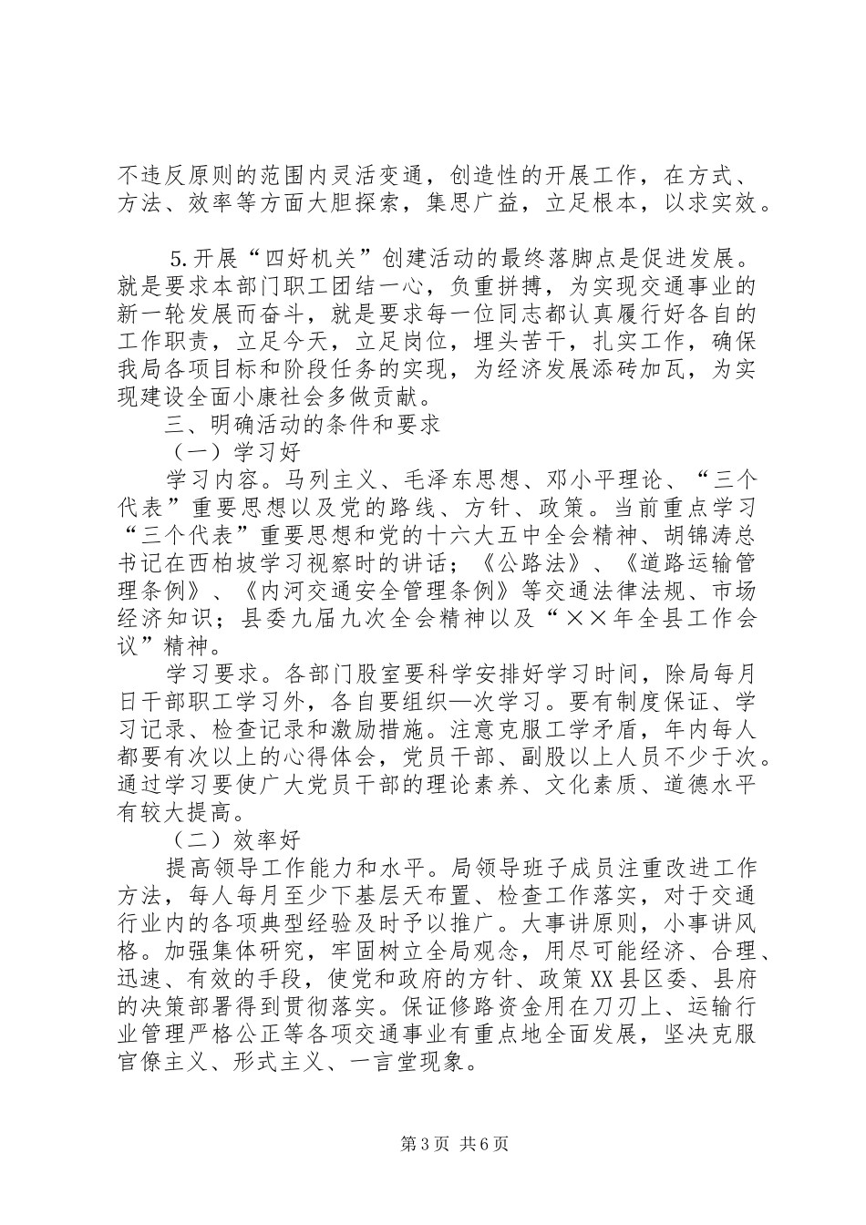 交通局长在争创“四好机关”活动动员大会上的讲话发言_第3页