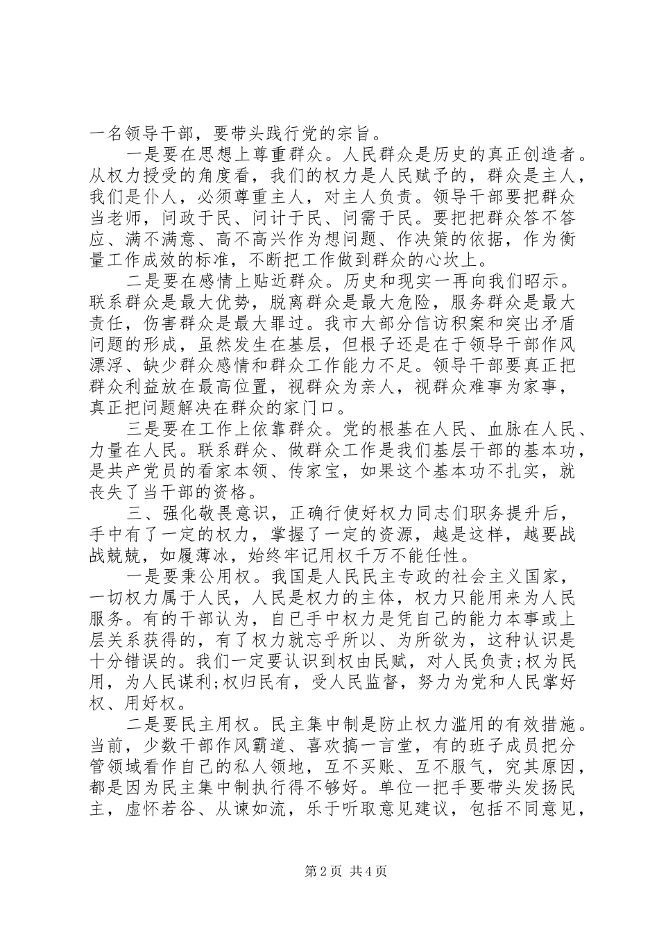 在新任科级领导干部廉政谈话会上的讲话发言_第2页