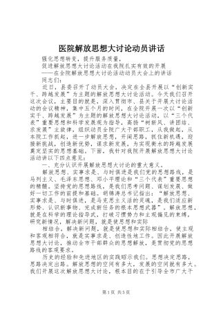 医院解放思想大讨论动员讲话发言