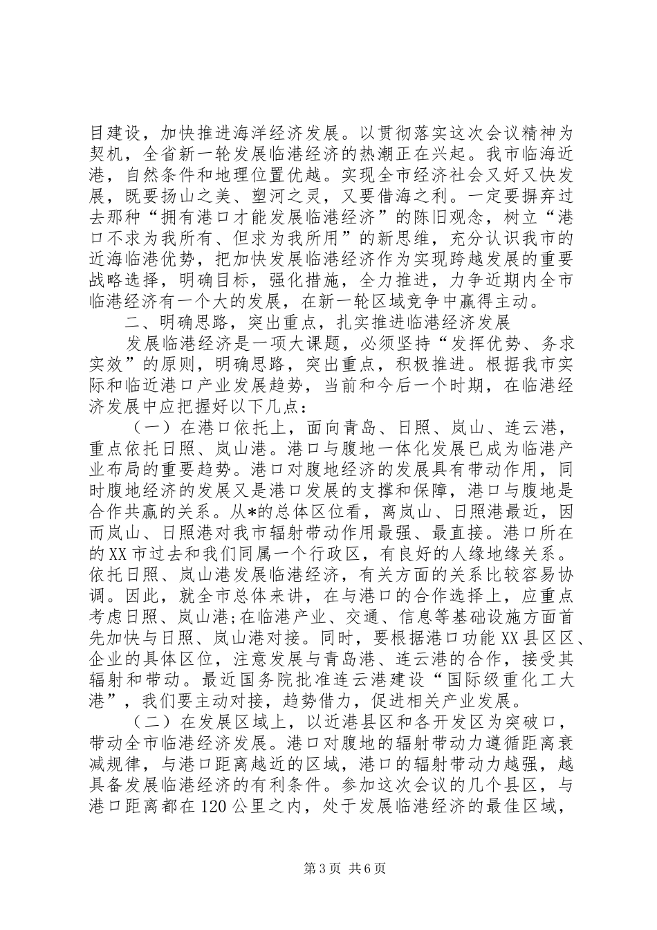 创先争优经济工作座谈会讲话发言_第3页