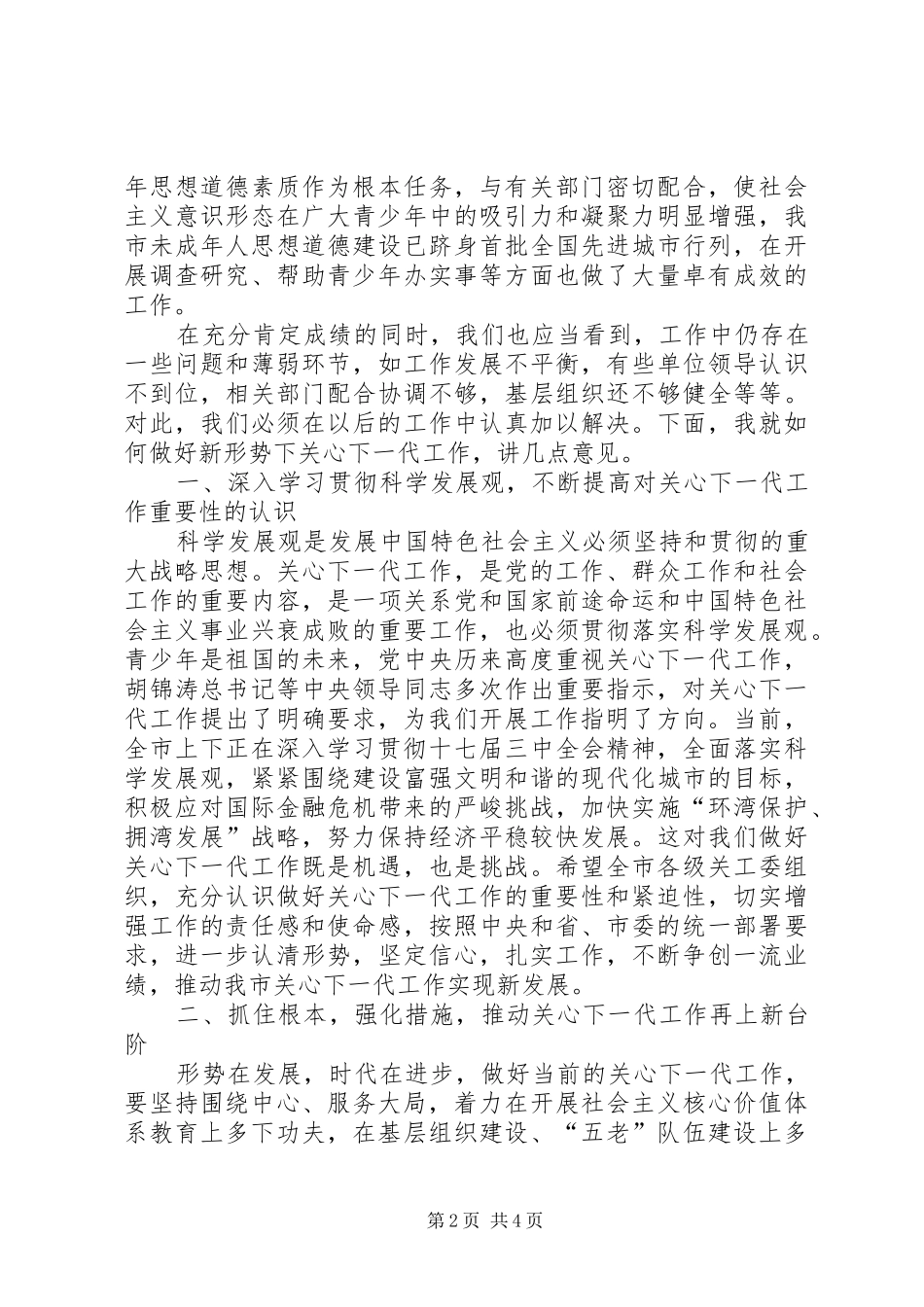 主任在双先表彰会讲话发言_第2页