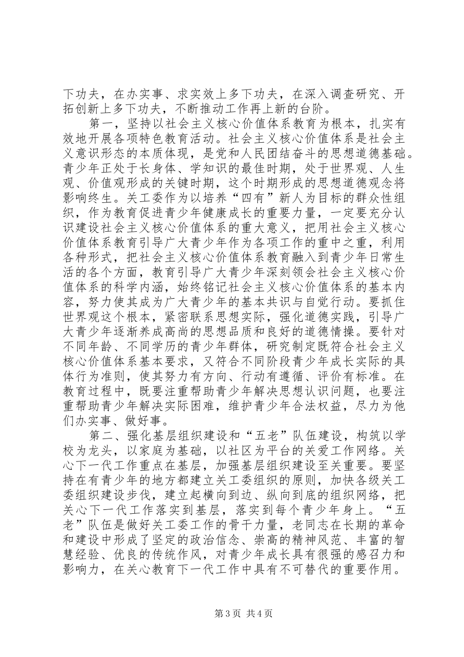 主任在双先表彰会讲话发言_第3页