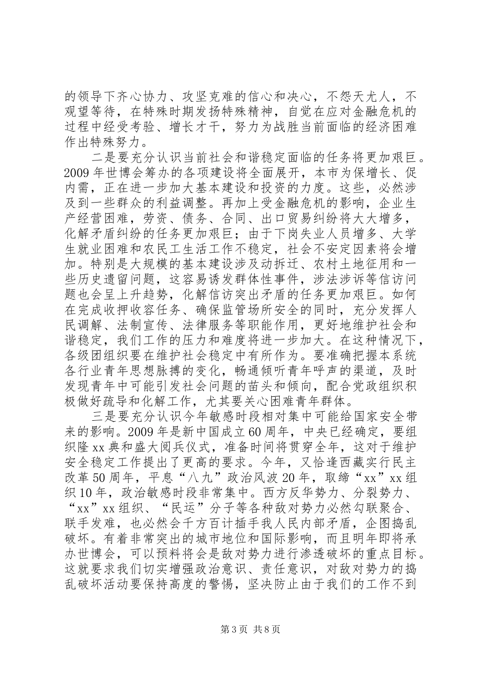 司法局共青团工作讲话发言_第3页