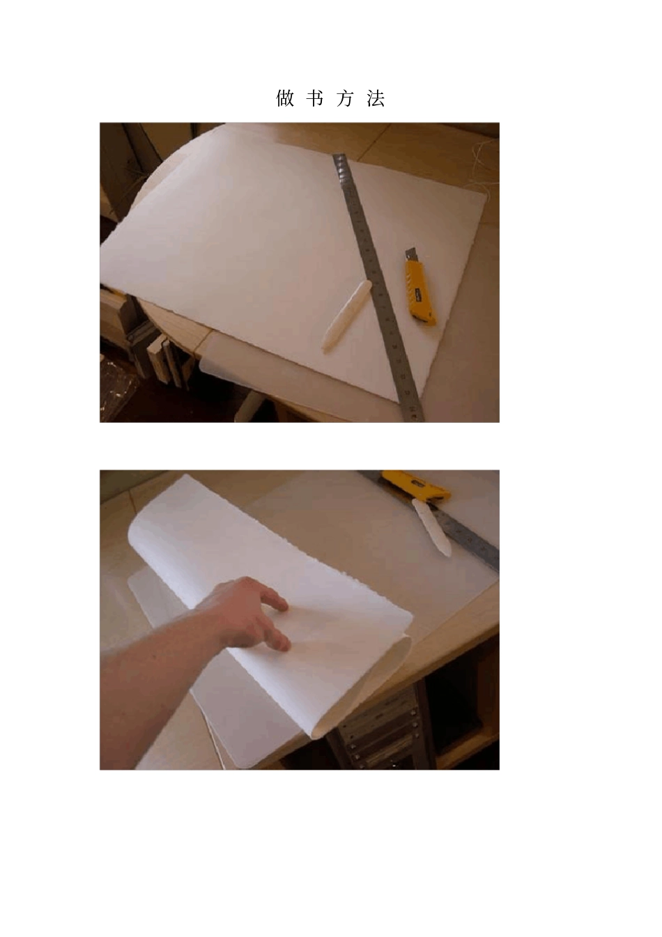 手工装订书教程_第1页