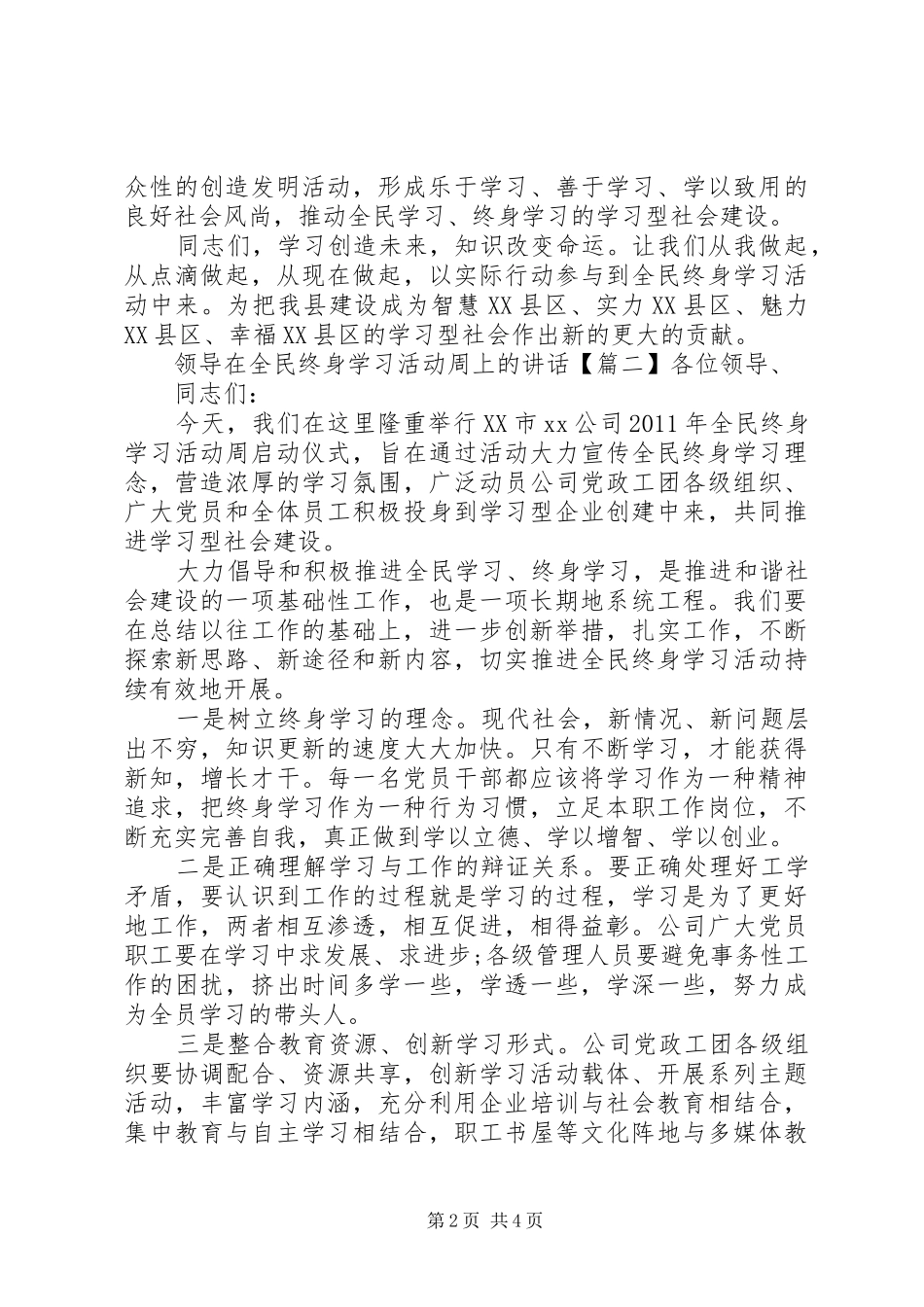 领导在全民终身学习活动周上的讲话发言_第2页