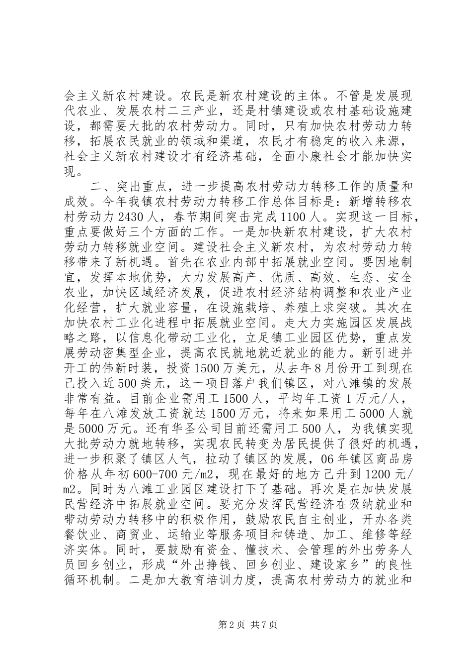 在劳动力转移暨造林绿化会战大会上的讲话发言_第2页